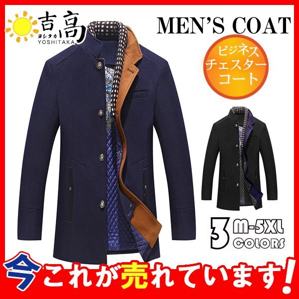チェスターコート メンズ アウター マフラー付き ビジネス 中綿入り ウールコート 暖かい 着痩せ おしゃれ 厚手 上品 高級感 体型カバー 秋冬