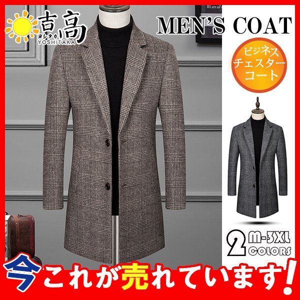 トレンチコート メンズ ビジネスコート チェスターコート チェック柄 カシミヤ ウール ダッフルコート 冬コート モッズコート アウター 上品