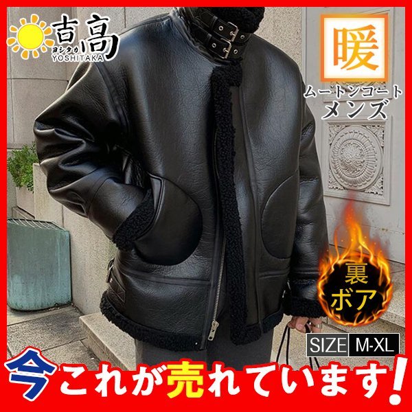 ムートンコート ボアジャケット メンズ 毛皮コート ハイネック ライダース フェイクムートン ブルゾン ファーコート 裏起毛 スエード あったか 防寒