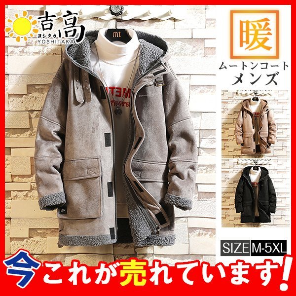 ムートンコート ジャケット メンズ ボアジャケット ロング丈 裏起毛 ボア 毛皮コート 防風 ブルゾン かっこいい 厚手 アウター 冬服 高品貭