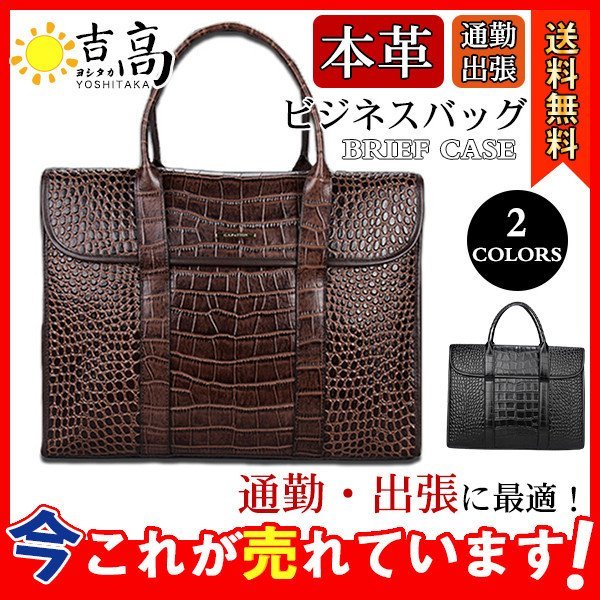 ビジネスバッグ ブリーフケース メンズ レディース 本革 鰐柄 牛革 ワニ a4 手提げ ショルダー 2way 高級 大容量 おしゃれ 通勤 出張の通販は