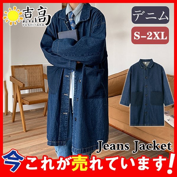 デニムコート ジャケット ロング丈 Gジャン メンズ トレンチコート ジージャン ヴィンテージ 大きいサイズ デニム B系 ストリート アウター