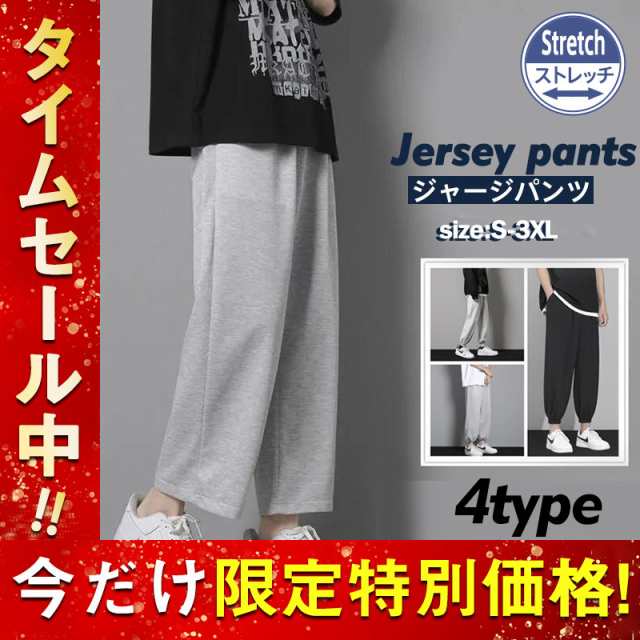 ジャージパンツ メンズ ジョガーパンツ 9分丈 スウェットパンツ ストレッチ トレーニングウェア カジュアル ゆったり スポーツ の通販はau PAY  マーケット - なでしこSTORE