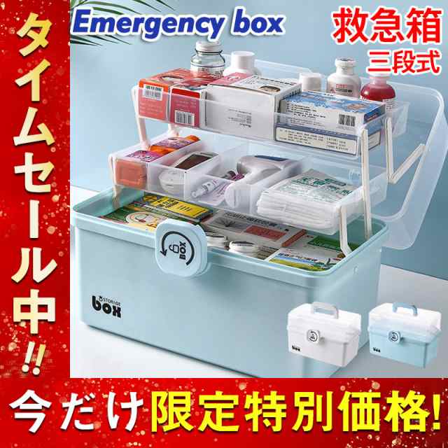 救急箱 薬箱 メディカルボックス 三段式 大容量 多機能収納ケース 収納ボック 応急処置 家庭用 車載用 収納箱 取っ手付き 携帯の通販はau PAY  マーケット - なでしこSTORE