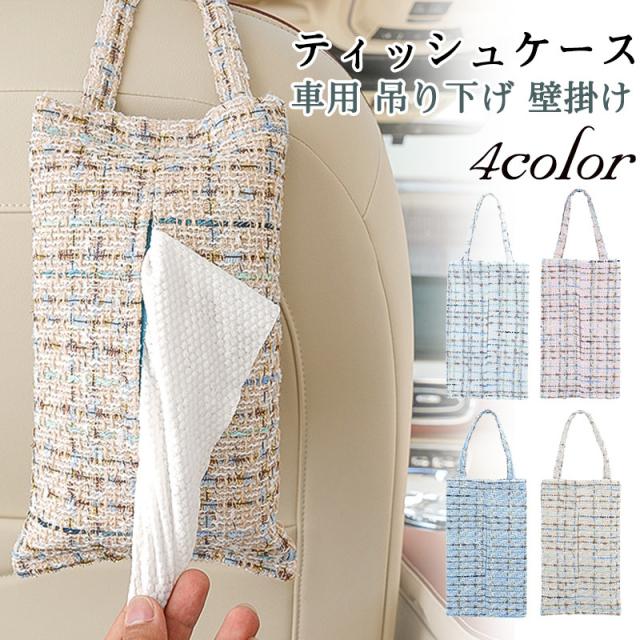 BOXティッシュカバー 車用 ハンドメイド