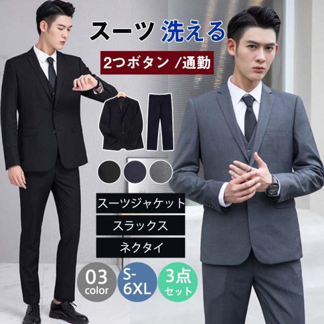 スーツ メンズ 上下セット 3点セット テーラードジャケット スラックス ネクタイ 2つボタン フォマール 無地 オフィス 着痩 の通販は