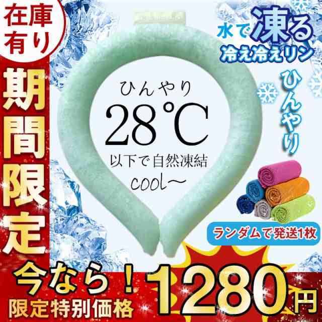 即日発送 ネッククーラー クールリング クールネック 冷感リング