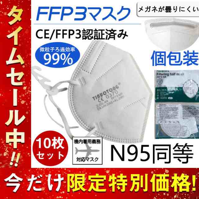 KN95 マスク FFP3マスク 10枚セット 個包装 n95 N95同等 kn99 不織布 立体 高性能5層マスク 感染対策 花の通販はau PAY  マーケット - なでしこSTORE