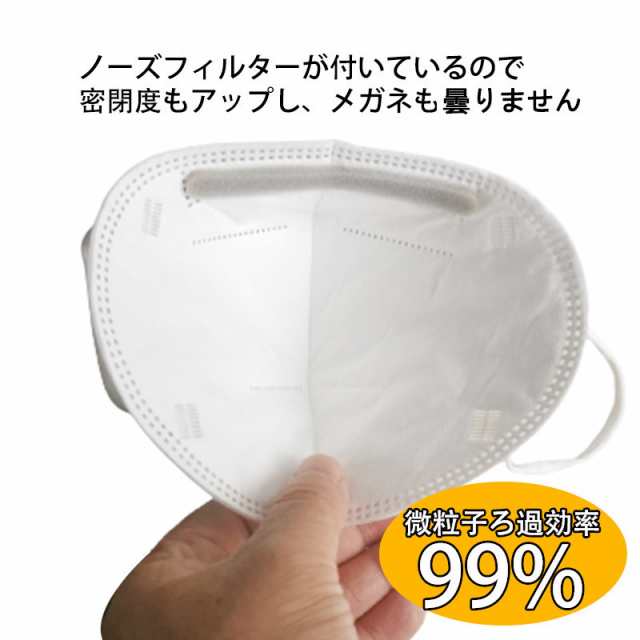 KN95 マスク FFP3マスク 50枚セット 個包装 n95 N95同等 kn99 不織布 立体 高性能5層マスク 感染対策 花の通販はau PAY  マーケット - なでしこSTORE