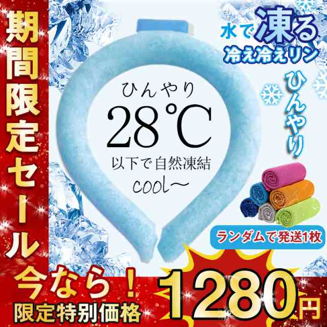 即日発送 ネッククーラー クールリング クールネック 冷感リング ひんやりリング 爽快リング 結露しない 首回り 子供 大人 暑さ対策 熱中｜au  PAY マーケット