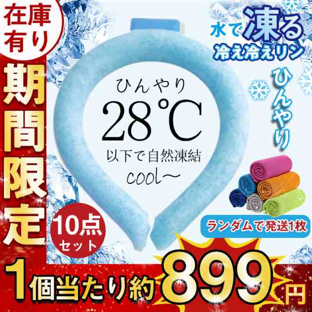 【即納】ネッククーラー PCM クールリング ネックバンド 涼しい 28℃自然凍結 結露しない 首掛け ネックパック 子供 友達やの通販は
