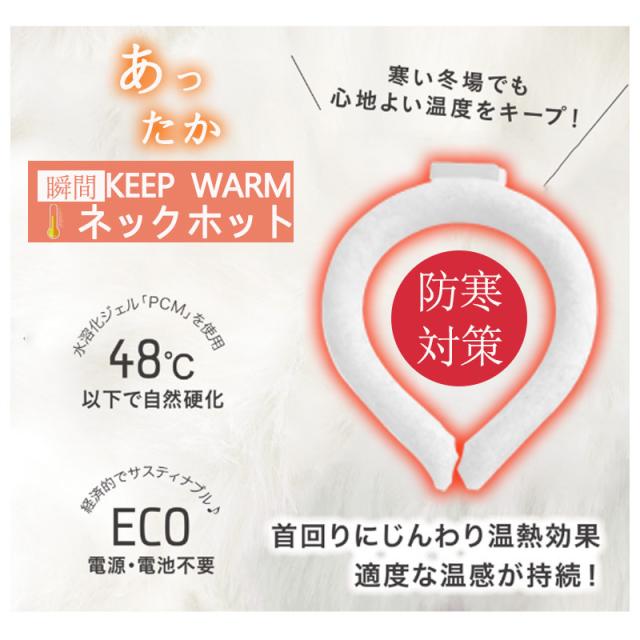 ネックウォーマー ネックヒーター ファーカバー付き PCM 10枚セット 首掛け 温熱効果 瞬間温感 防寒グッズ 首掛け アウトド_2