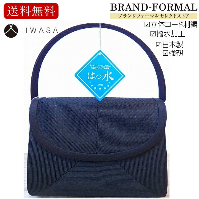 ブラックフォーマルバッグ 黒 岩佐 イワサ 日本製 布製 ブランド 容量大 強靭 コード刺繍 撥水加工 ブランド 高級 織物 希少素材 葬儀 葬式 法事 家族葬 バッグ ハンドバッグ 伝統技法 冠婚葬祭 慶弔両用 喪装 洋装 和装 iw60502の通販は