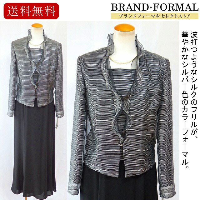 カラーフォーマル レディース カラーフォーマル シルバー色 ブラック色 ミセス 結婚式服 結婚式女性スーツ フォーマルスーツ女性 カラーフォーマル パーティードレス レディース スーツ(１１号)結婚式 謝恩会 卒業式 入学式 冠婚葬祭