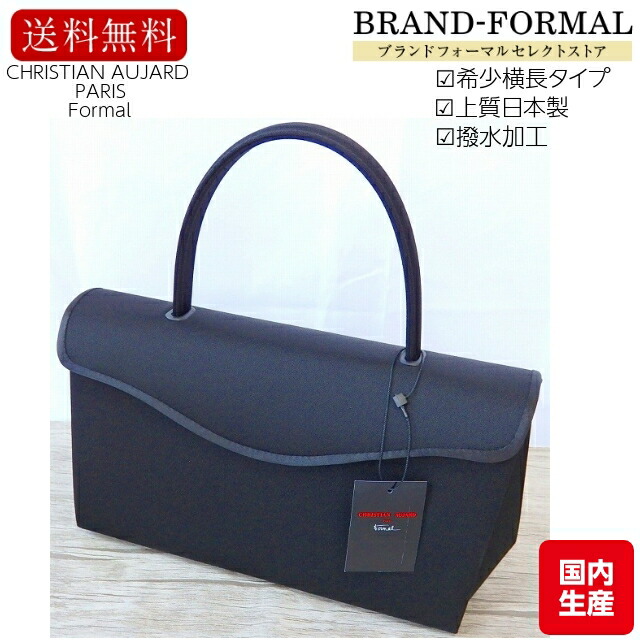 ブラックフォーマル フォーマルバッグ 黒 女性 CHRISTIAN AUJARD FORMAL クリスチャン オジャール フォーマル 日本製 撥水加工 横長タイプ 開閉楽々構造 容量大 葬儀 葬式 法事 家族葬 バッグ ハンドバッグ 上質 伝統技法 冠婚葬祭 慶弔両用 行事 喪装 洋装 和装 3990-908の通販は