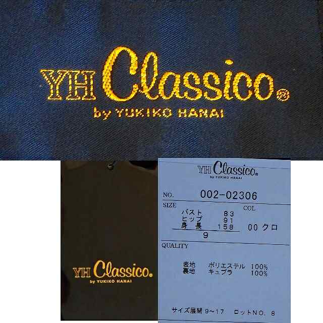 ブラックフォーマル レディース 礼服 女性 YUKIKO HANAI Classico ユキコ ハナイ クラシコ 花井幸子 フォーマル 礼服 女性 喪服 アンサン