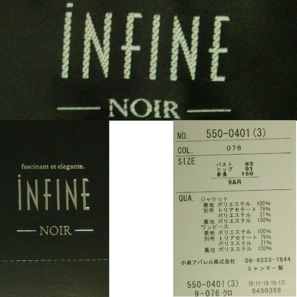 iNFINE NOIR アンフィニノワール ノーカラー衿 取り外し可能リボンブローチ付 技ありサテン縁取り 2種類の着こなし可能 オールシーズン対応 アンサンブル iNFINE NOIR アンフィニノワール ノーカラー衿 取り外し可能リボン