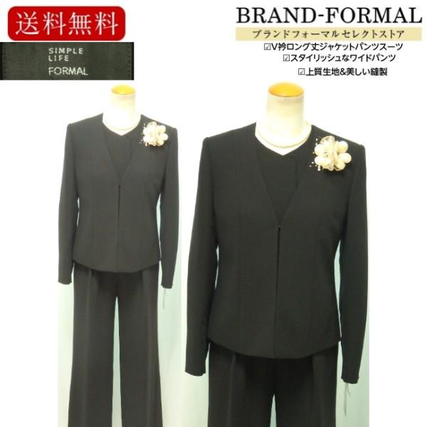 シンプルライフフォーマル V衿ノーカラーJA ロング丈BU付き ワイドPL 上質素材 オールシーズン 3点セット ブラックフォーマル パンツスーツ