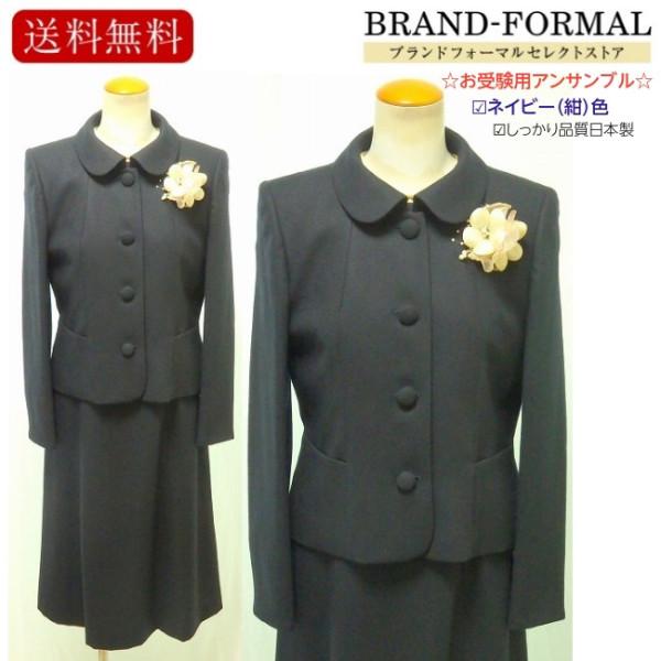 お受験用 受験用スーツ 日本製 ウール100％ 濃紺色 ネイビー色 丸型ショールカラー衿 絶妙クルミボタン 上質素材 オールシーズン対応 アンサンブル