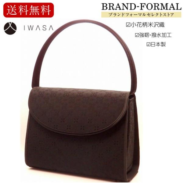 岩佐 イワサ 日本製 小花柄 米沢織 強靭なつくり 撥水加工 フォーマルバッグ