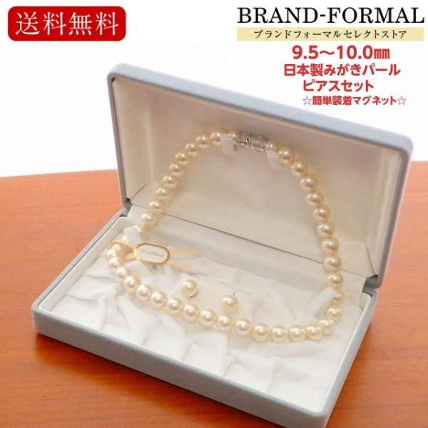 貝パールネックレス・ピアスセット 10ミリ玉 42センチ ホワイト色 白色 日本製 シェルパール マグネット仕様 収納ケース付き 2点セット