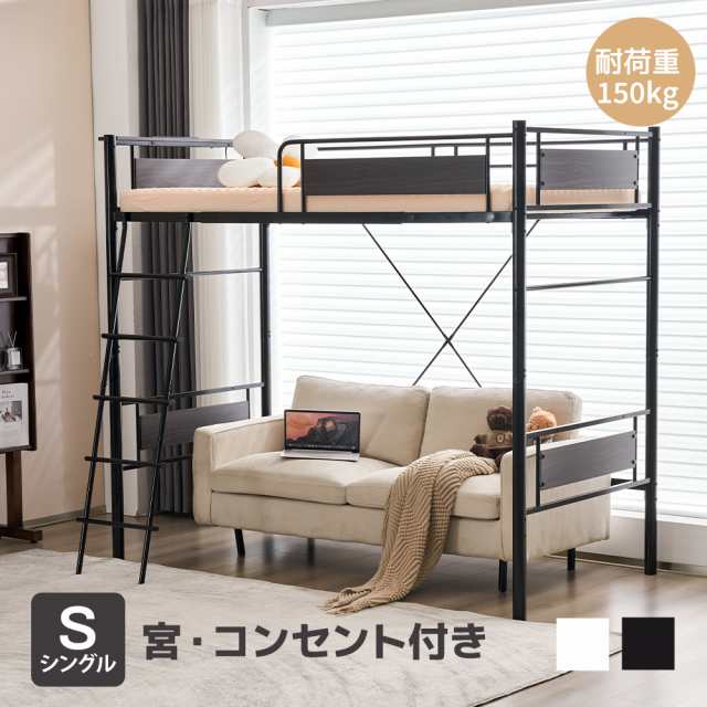 家具・インテリアシステムベット宮棚ロフト二段ベッド 大人用二段ベッド スチール 耐震