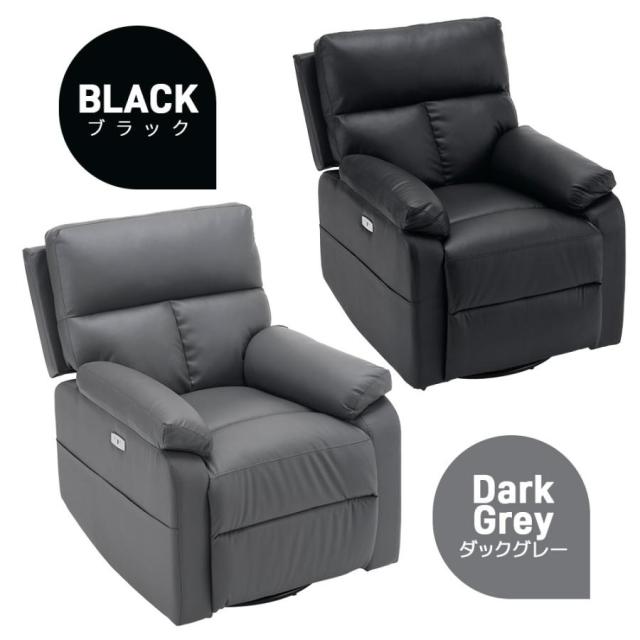 リクライニングチェア リクライニングソファ 1人掛け 電動 ブラック