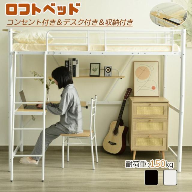 ロフトベッド シングル コンセント付き 収納付き ラック棚付き