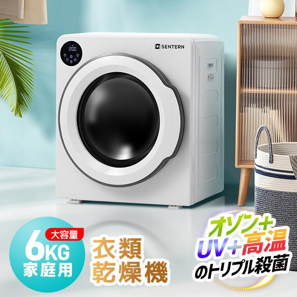 衣類乾燥機 6kg 小型 除湿機 家庭用 大容量 タイマー 節電 除湿 除菌 シワ取り 1人暮らし 1人用 2人用 3人用 4人用 湿気対策 梅雨 カビ対策 おしゃれの通販は 25,748円