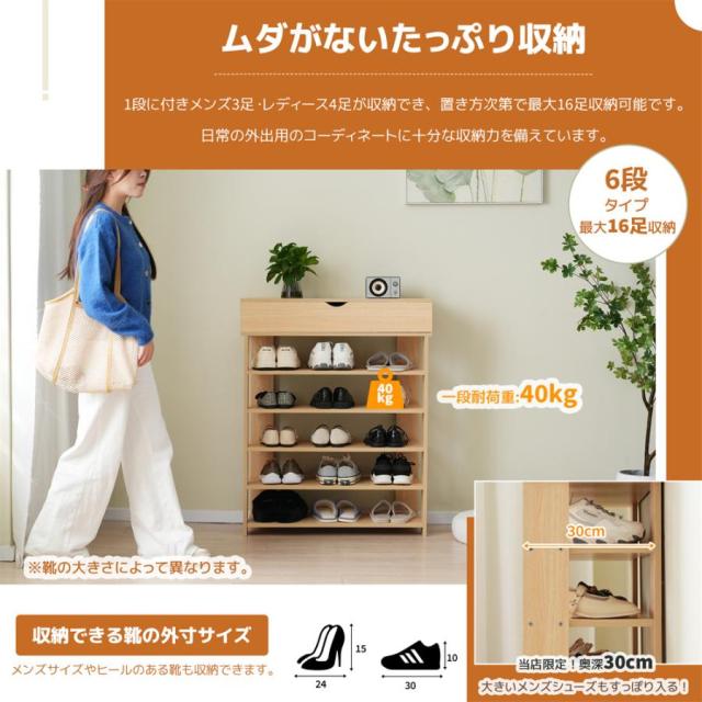 シューズラック 靴棚 スリム 6段 靴収納ラック 下駄箱 おしゃれ 収納 オープンタイプ 木製 シンプル 省スペース おしゃれ_2