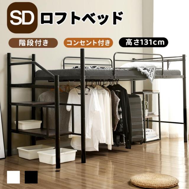 ロフトベッド パイプベッド パイプ ベッドフレーム 大人用 階段