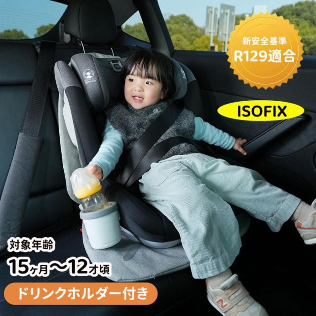 チャイルドシート 新生児 isofix 1歳から 新安全基準R129適合 ベビー 