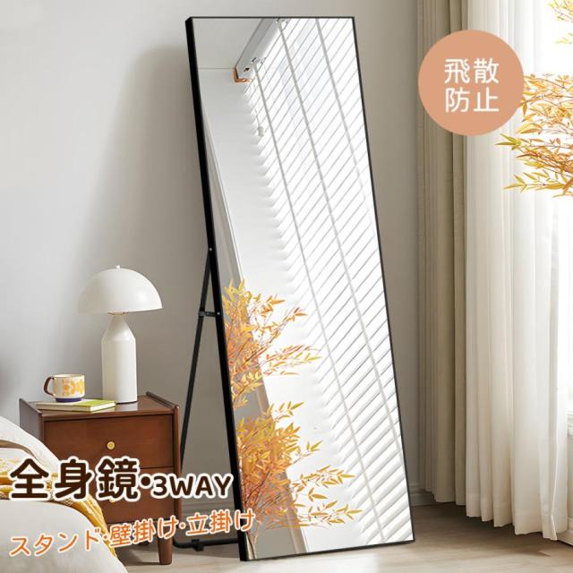 鏡 壁掛け 姿見鏡 全身鏡 スタンド 全身 おしゃれ 飛散防止加工