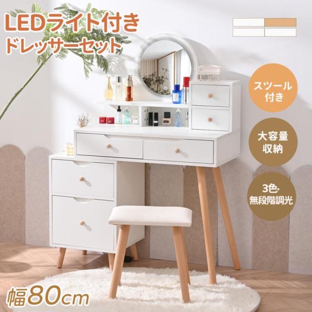 テーブルとライト付きコンパクトドレッサー、幅48cm、大容量収納、LED