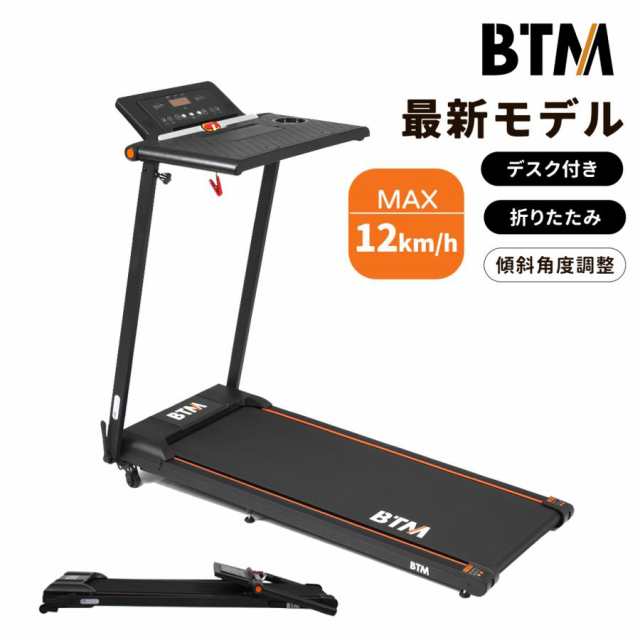 ランニングマシン ルームランナー 家庭用 電動 静か デスク付き キャスター付き 折りたたみ MAX12km/h ダイエット器具 有酸素運動