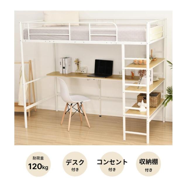 ロフトベッド シングル パイプベッド 子供 階段 机付き コンセント付き 収納 北欧 一人暮らし
