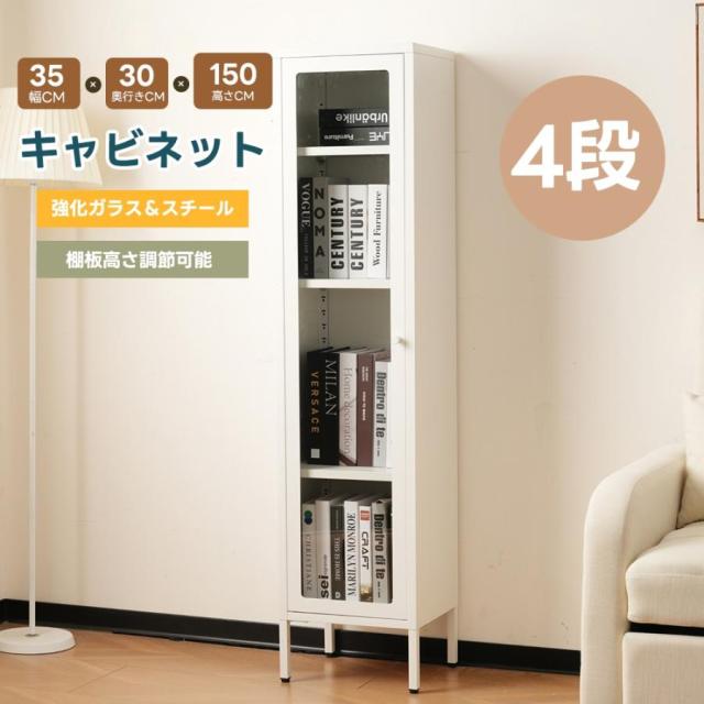 キャビネット 白 スリム ガラス リビング収納 棚 おしゃれ リビング収納家具 幅35*奥行30*高さ150CM