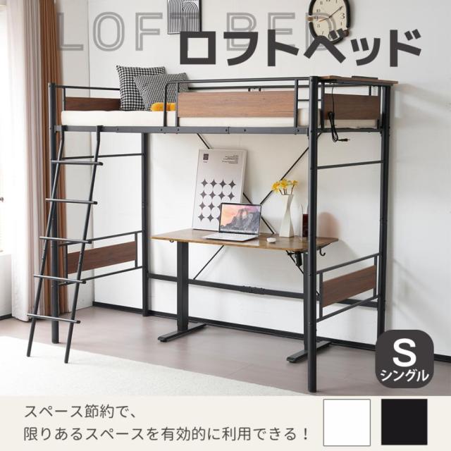 システムベット ロフトベッド 子供ベッド 大人ベッド ハイタイプ 階段 シングル コンセント付き 宮 北欧 一人暮らし スチール 耐震