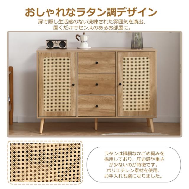 リビング収納 キャビネット リビング サイドボード ラタン風 収納