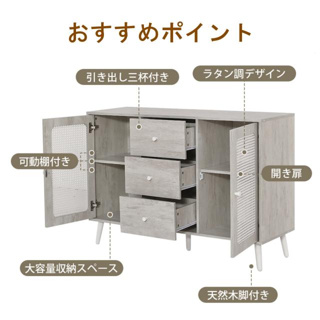 リビング収納 キャビネット リビング サイドボード ラタン風 収納