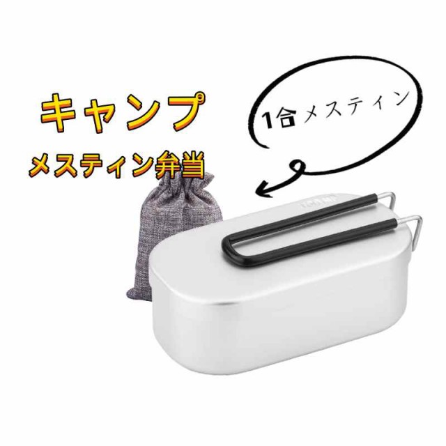 メスティン L 3合炊き2個セット [キャンパーズコレクション 山善