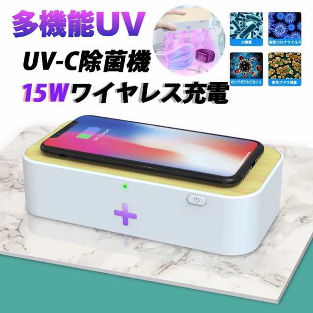 スマホ UV ライト 殺菌 消毒ボックス マスク 99.9% ウイルス 紫外線