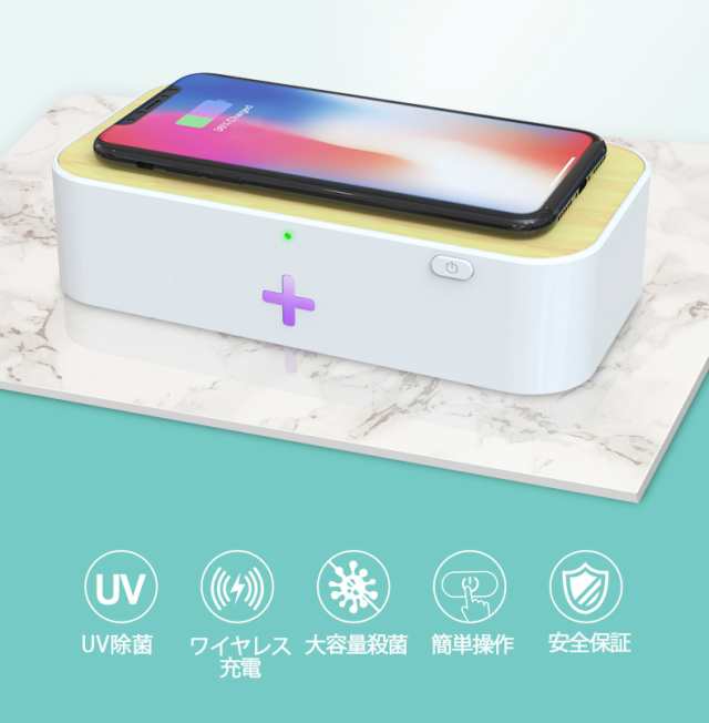 UVボックス スマホ除菌器 マスク除菌 紫外線 マスクケース 簡単操作