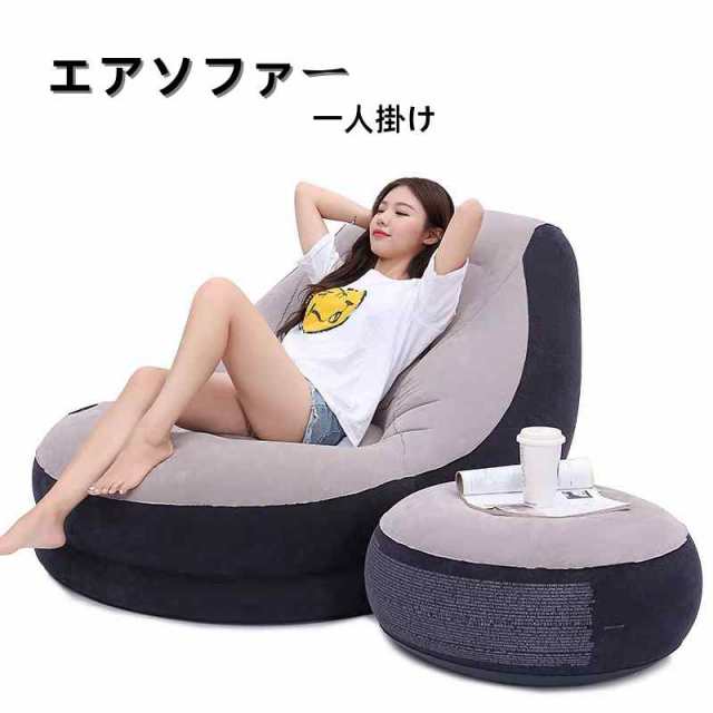 エアーソファ ベッド インテリア 収納 オシャレ デザイン オットマン 座椅子 セット フットレストラウンジャー ポータブルアウトドア 家庭キャンプ用 の通販は