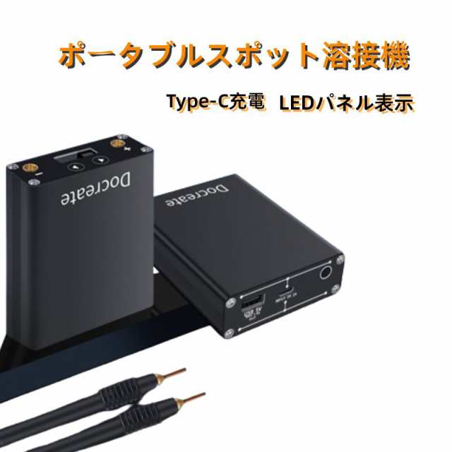 ポータブルスポット溶接機 DIY用 Type-C充電 LEDパネル表示 小型 ミニ ハンドヘルド 0.1-0.2mm 自動溶接ツール 便利の通販は