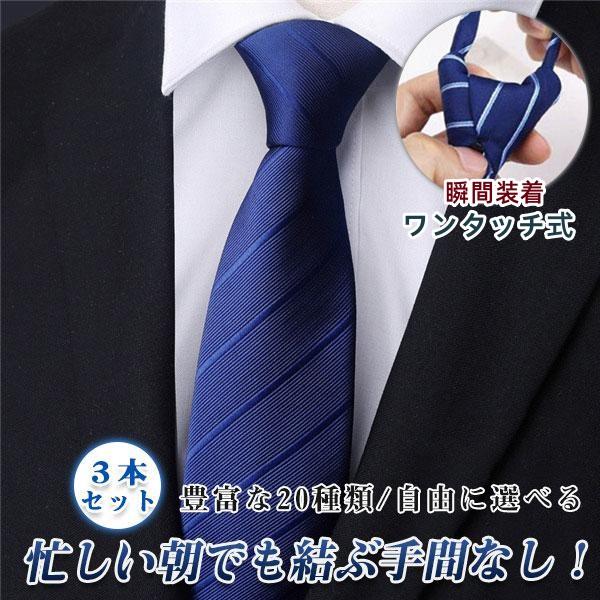 ワンタッチ ネクタイ 結ばない 就活 フォーマル 葬儀 結婚式 面接 おしゃれ プレゼント メンズ 紳士 スーツ ビジネス カジュアル 父の日 ギフト