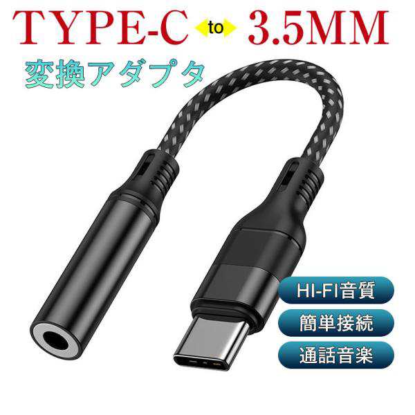 USB Type-C to 3.5mm イヤホンジャック タイプC イヤホン変換アダプタ