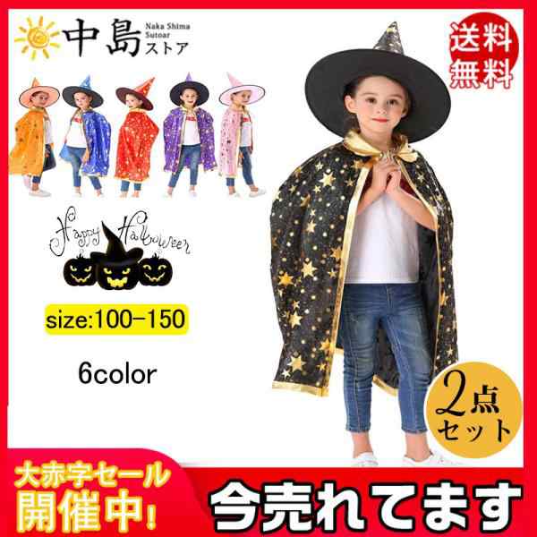 国内発送 ハロウィンマント 子供 仮装 キャップ 2点セット 女の子