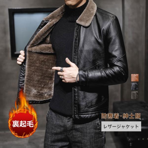 メンズ革ジャン レザージャケット メンズ 秋冬 裏起毛 アウター 厚手 革ジャン PUジャケット ライダースジャケット レザーコート おしゃれ 防寒の通販は 6,670円
