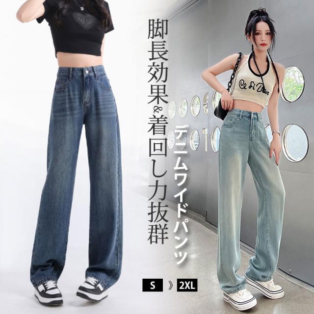 冷感 デニムパンツ ワイドパンツ 薄い 脚長効果 デニム ズボン レディース ジーンズ 美尻 体型カバー 着痩せ 美脚 ボトムス 